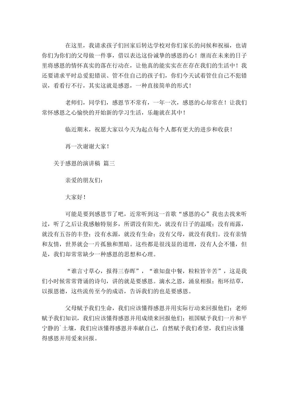 关于感恩的演讲稿2-多篇.docx_第3页