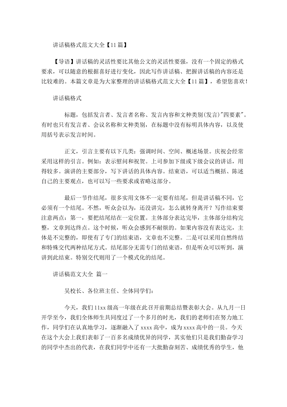 讲话稿格式范文大全-多篇.docx_第1页