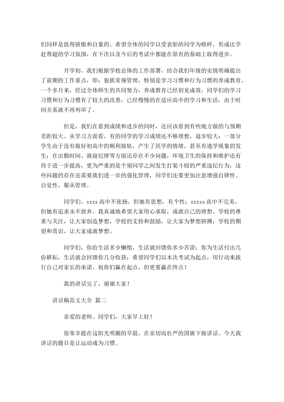 讲话稿格式范文大全-多篇.docx_第2页