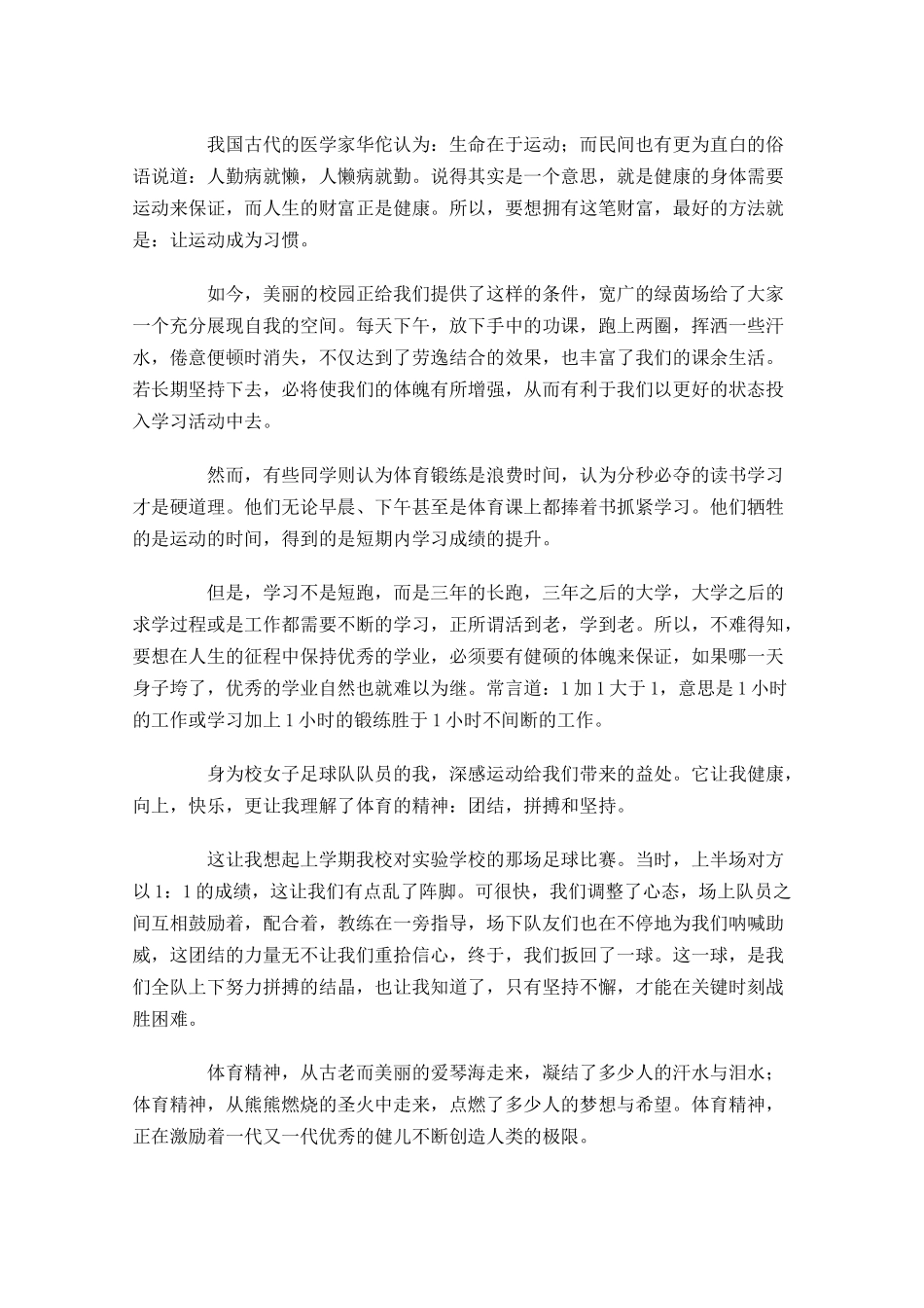讲话稿格式范文大全-多篇.docx_第3页