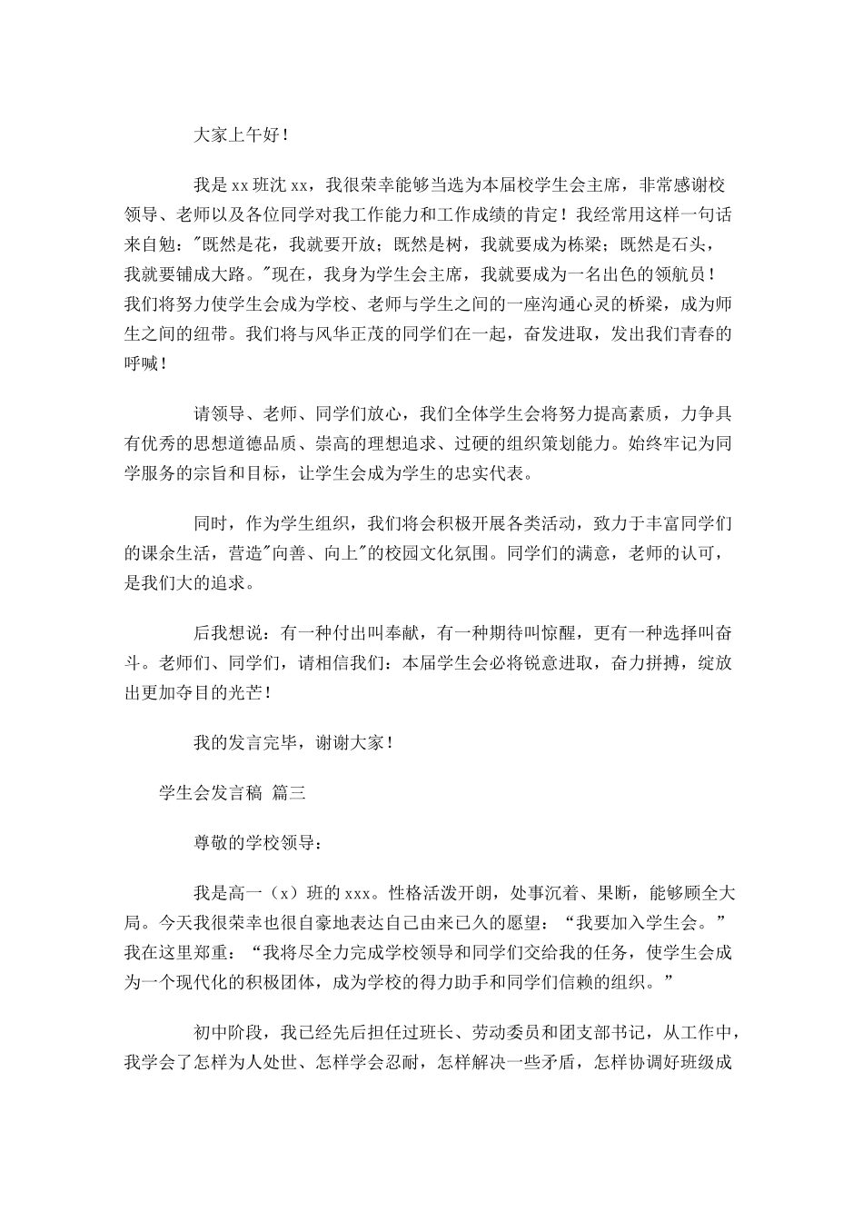 学生会发言稿通用十-多篇.docx_第2页
