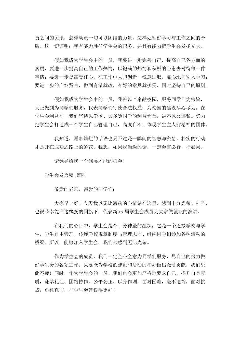 学生会发言稿通用十-多篇.docx_第3页