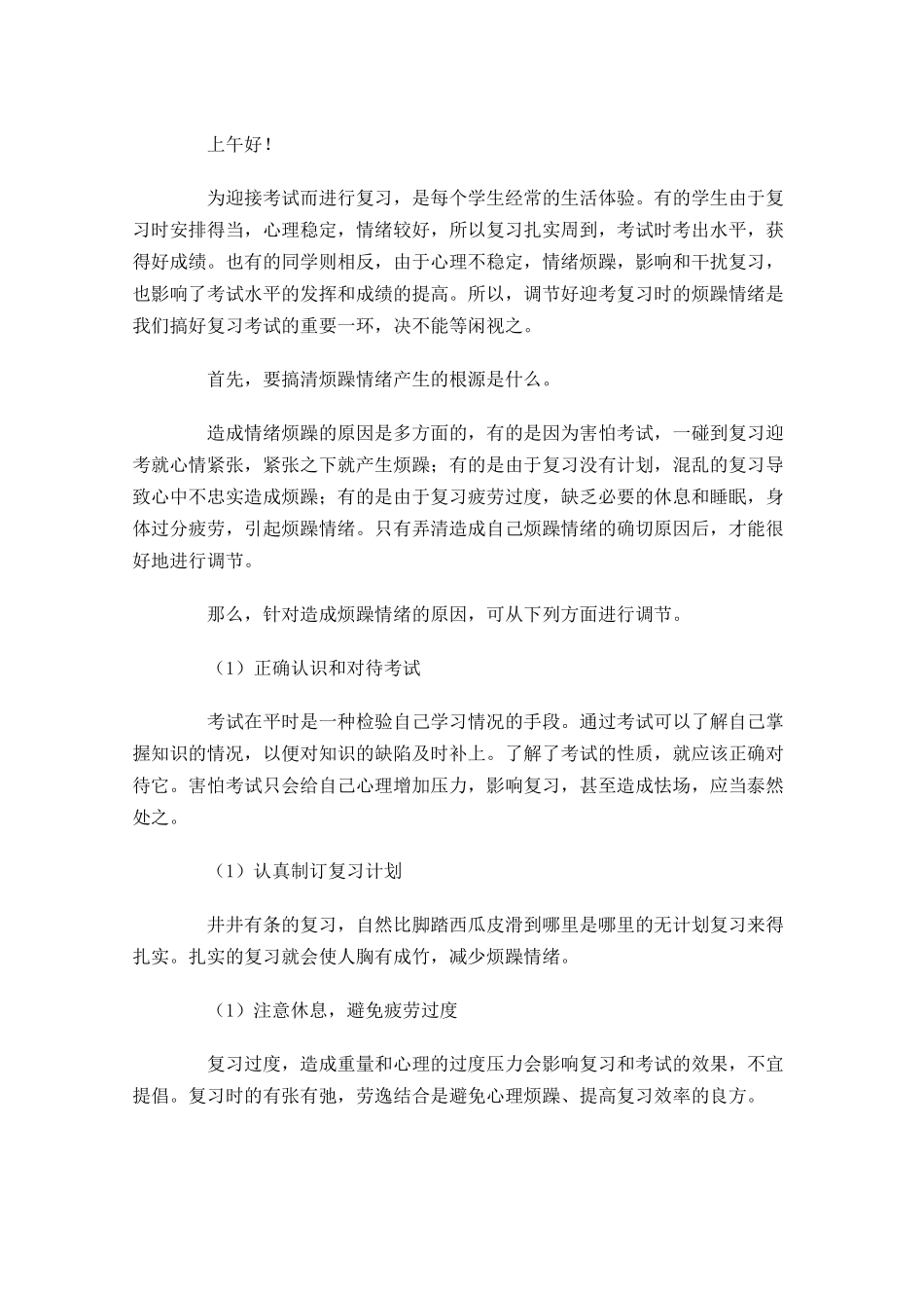 国旗下讲话期末复习总动员演讲稿-多篇.docx_第2页