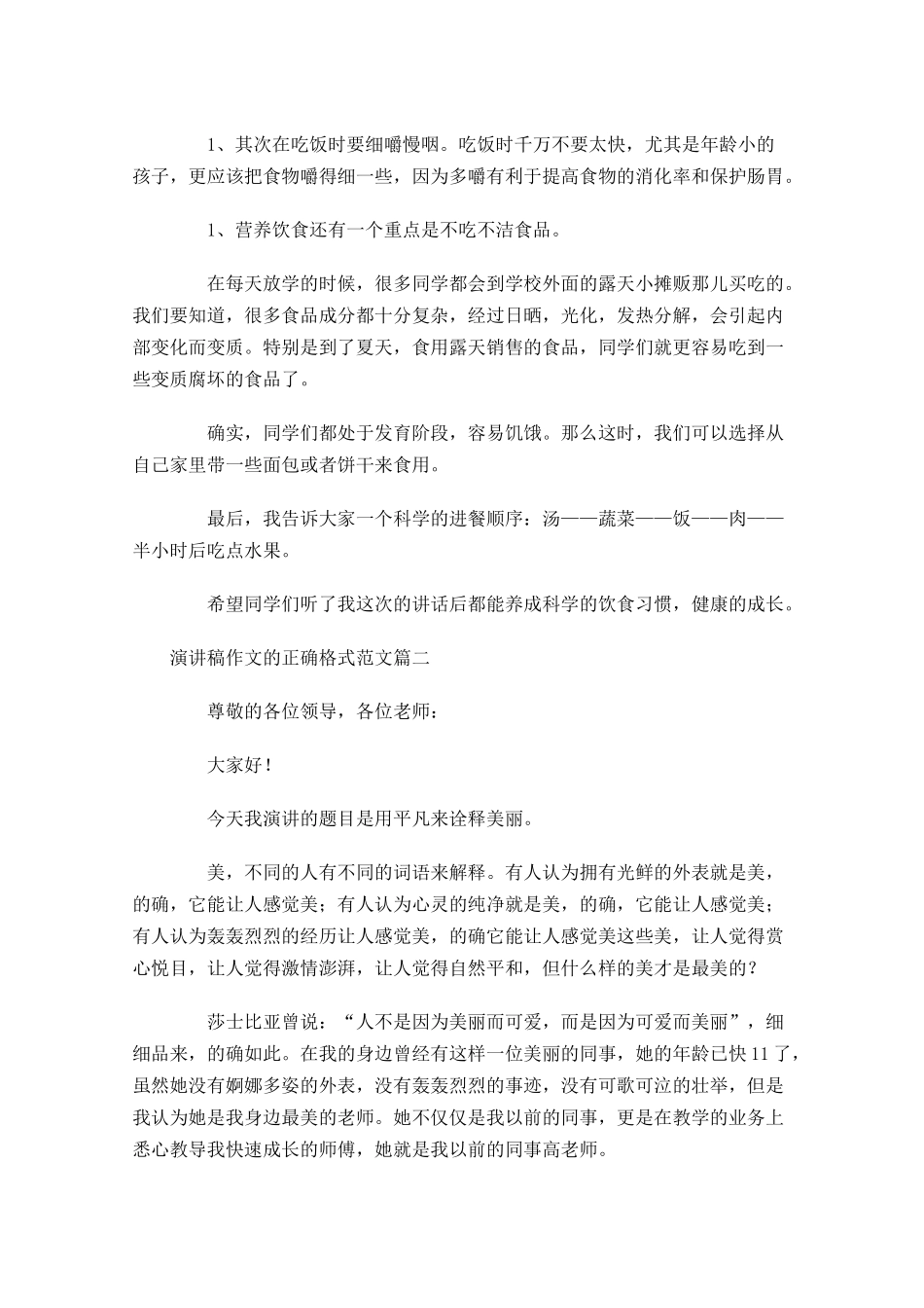 演讲稿作文的正确格式范文-多篇.docx_第3页
