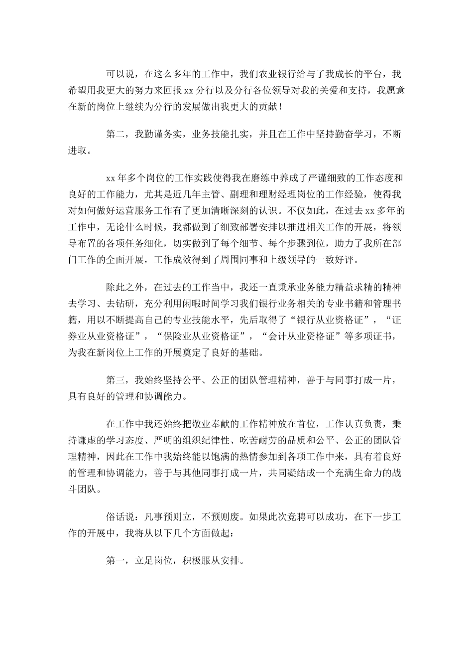 个人竞聘上岗演讲稿五-多篇.docx_第2页