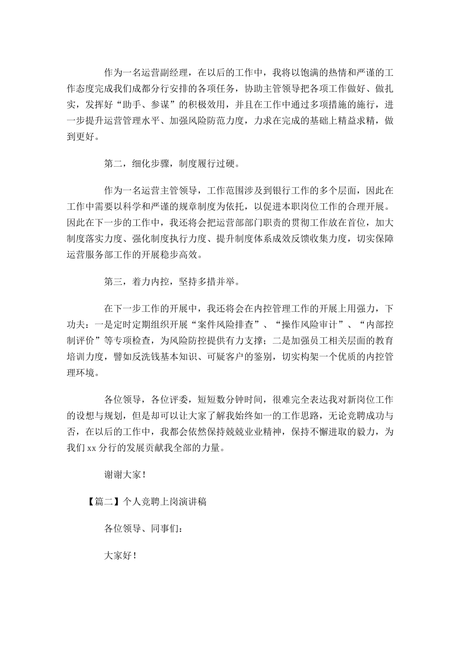 个人竞聘上岗演讲稿五-多篇.docx_第3页