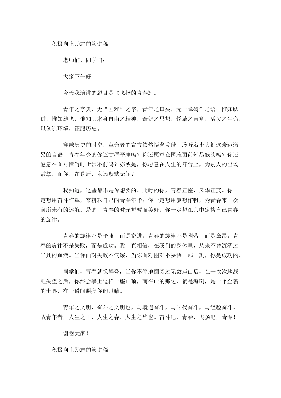 积极向上励志的演讲稿11-多篇.docx_第2页