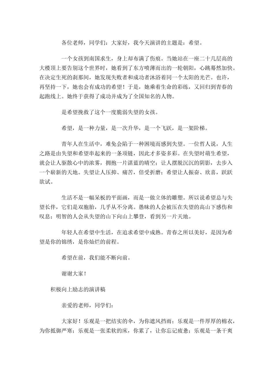积极向上励志的演讲稿11-多篇.docx_第3页