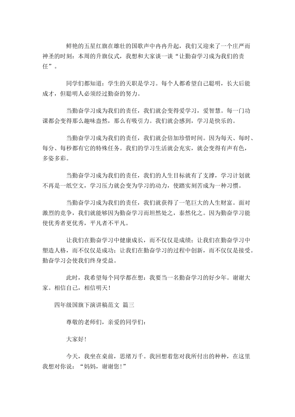 四年级国旗下演讲稿范文精选-多篇.docx_第2页