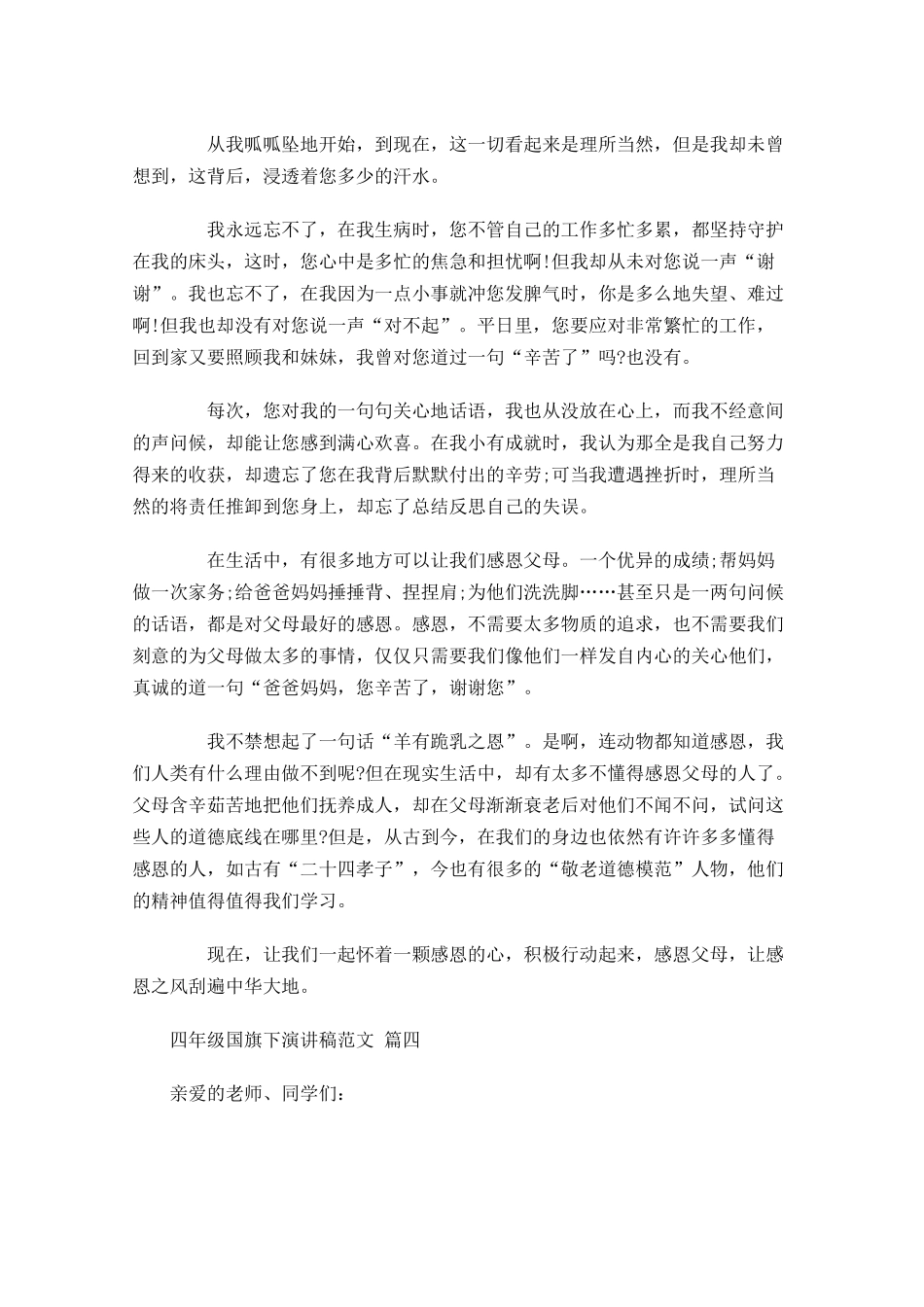 四年级国旗下演讲稿范文精选-多篇.docx_第3页