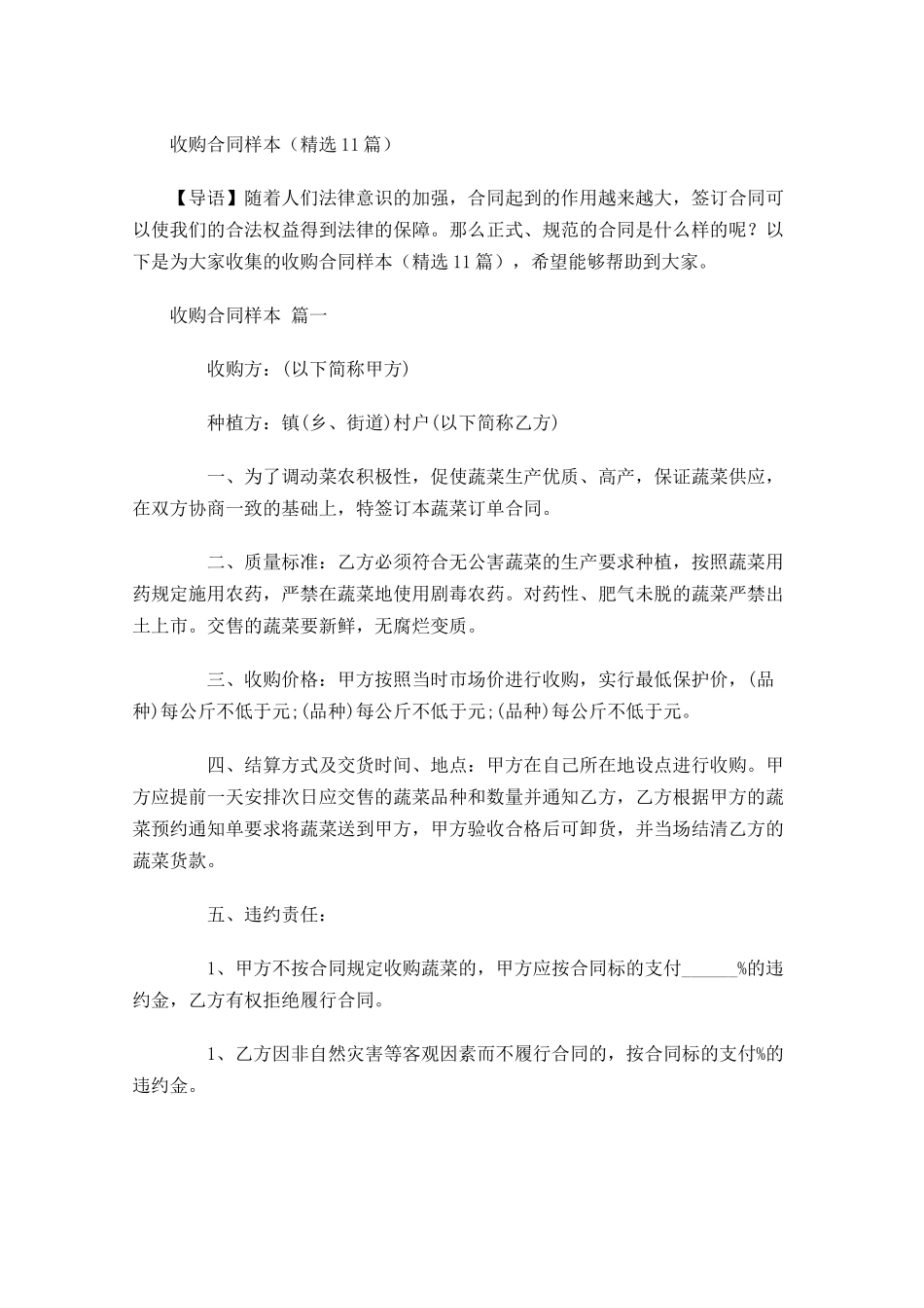 收购合同样本精选-多篇.docx_第1页