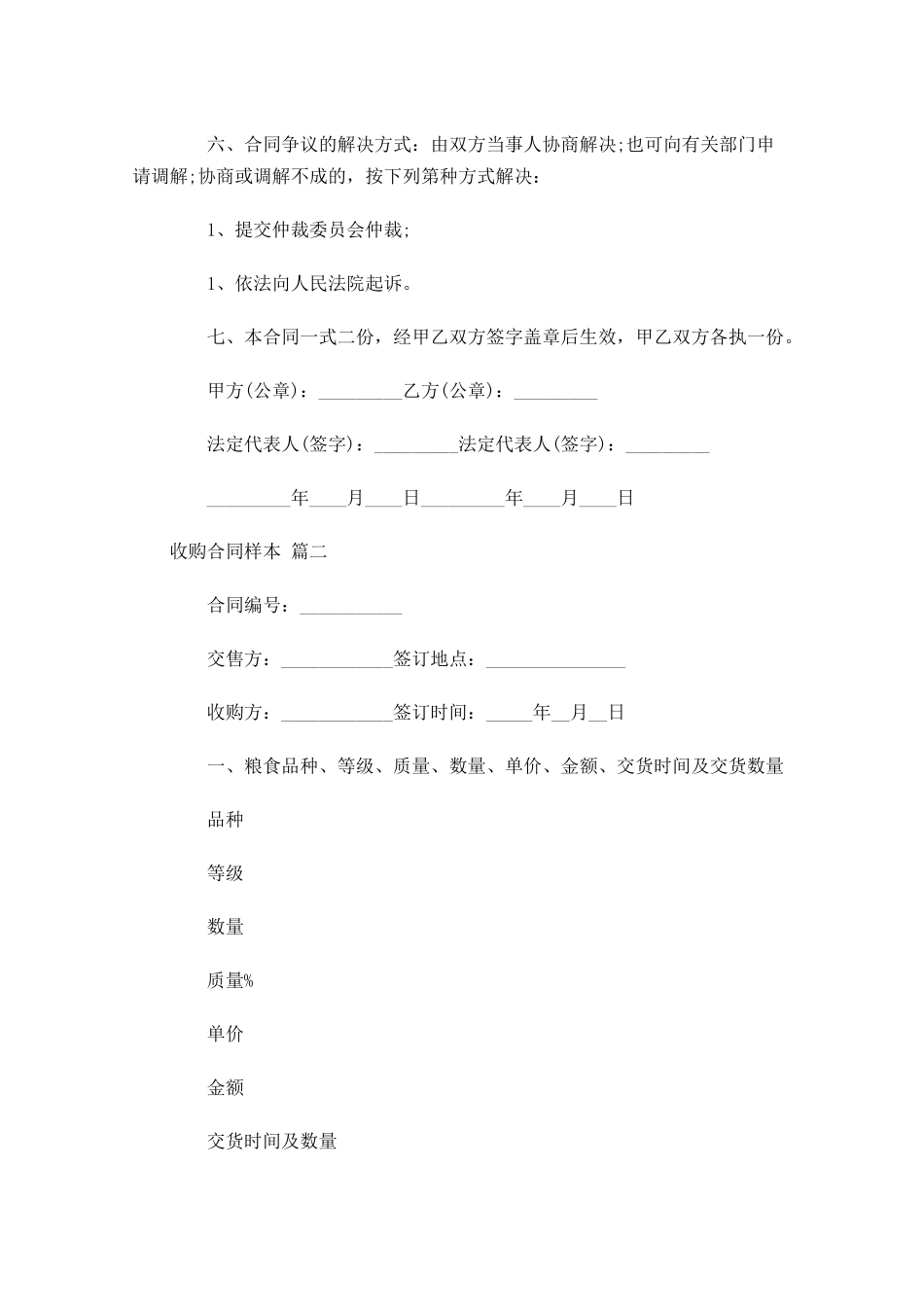 收购合同样本精选-多篇.docx_第2页