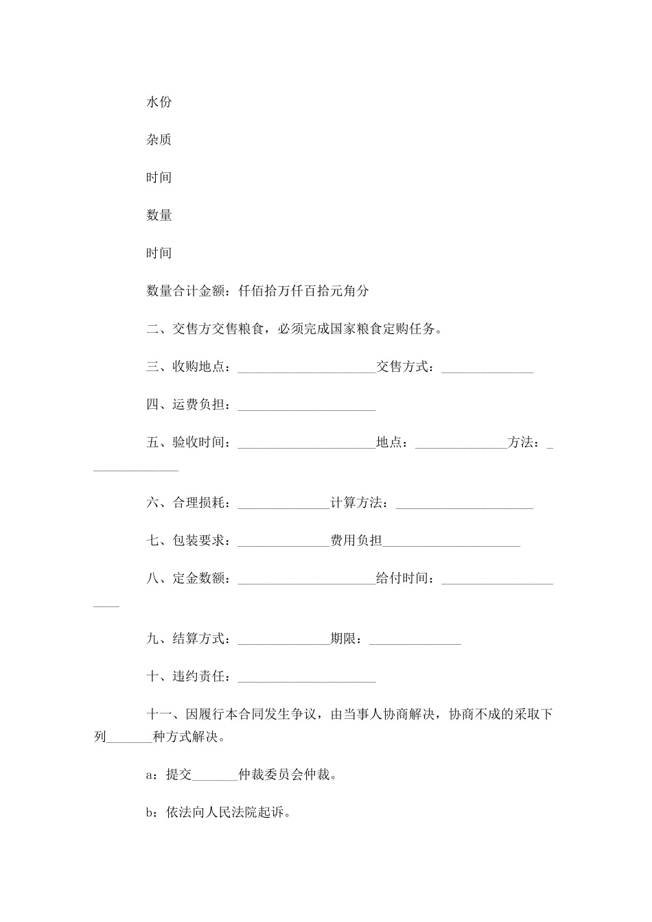 收购合同样本精选-多篇.docx_第3页