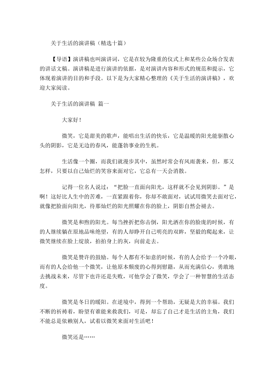 关于生活的演讲稿精选十-多篇.docx_第1页