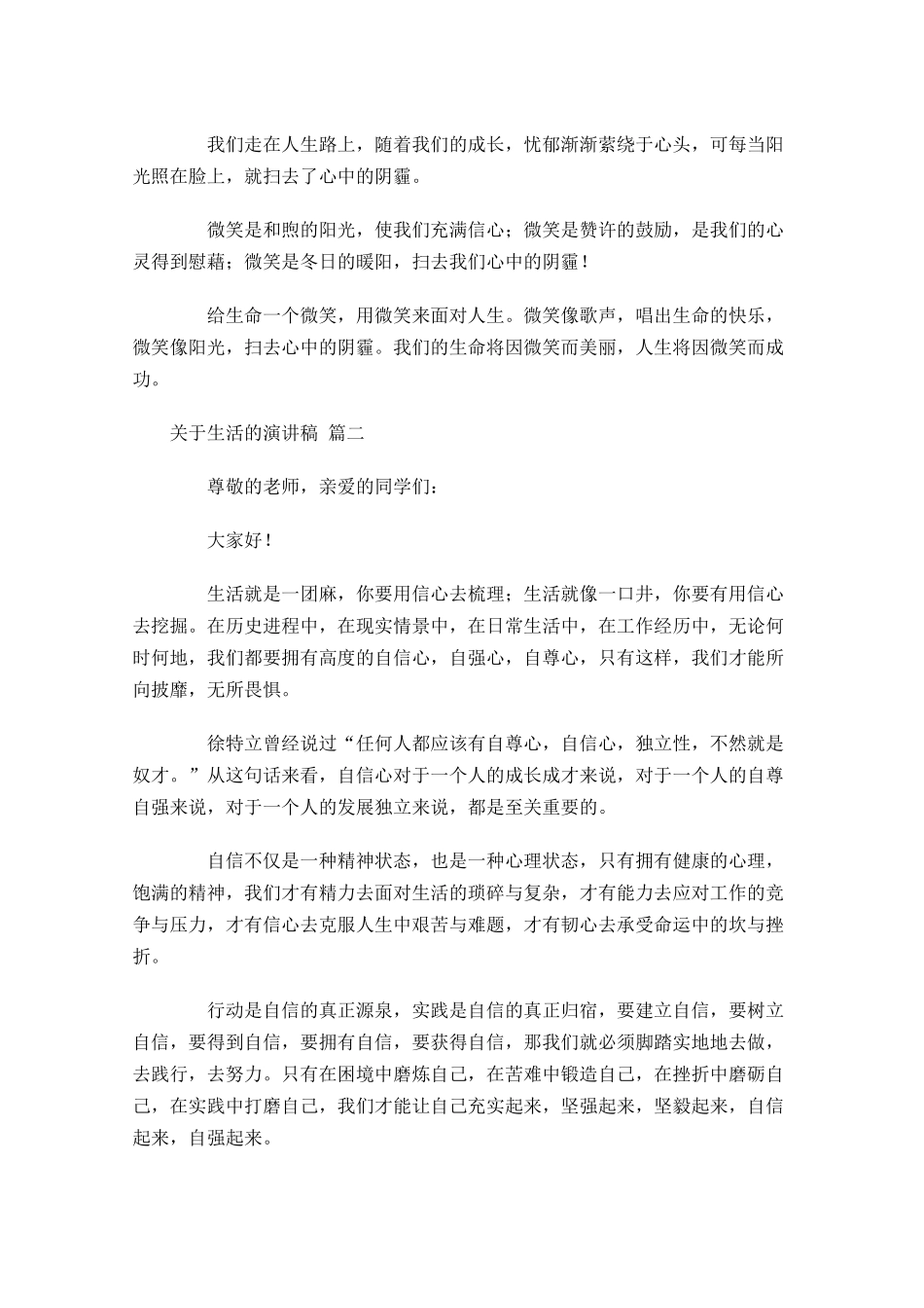 关于生活的演讲稿精选十-多篇.docx_第2页