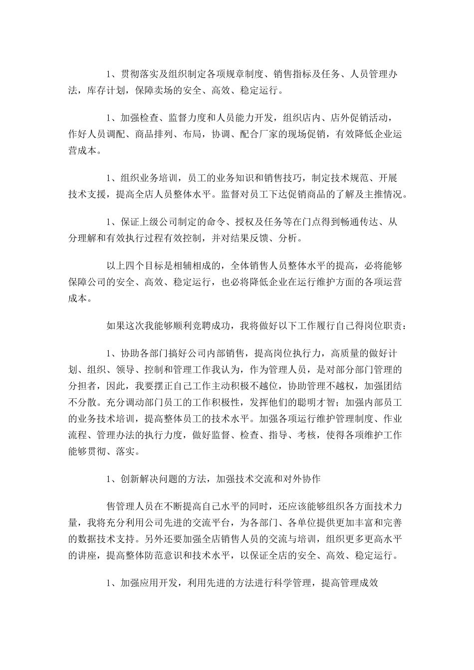 普通员工竞聘演讲稿三-多篇.docx_第2页