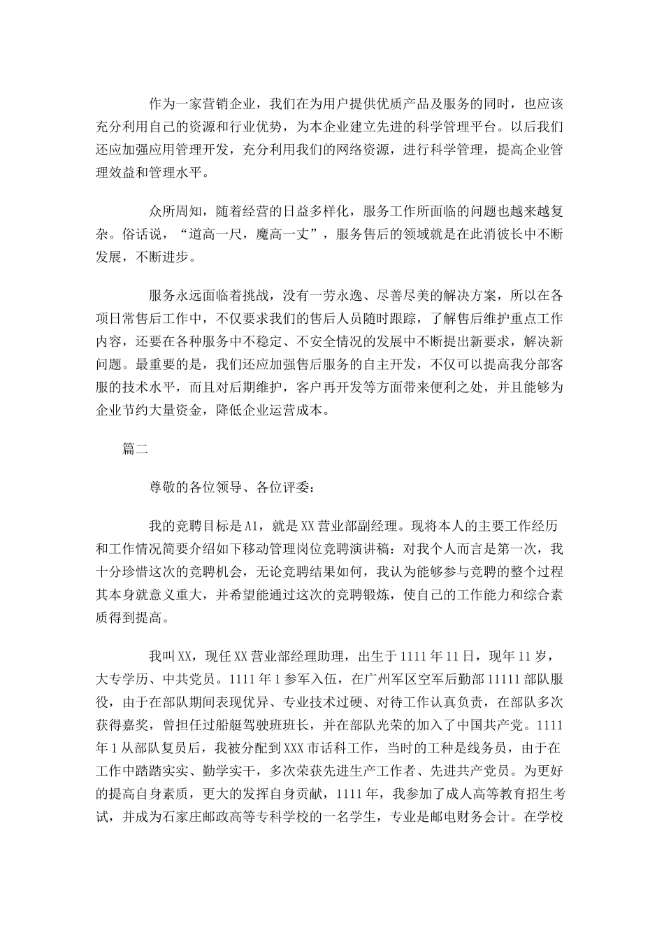 普通员工竞聘演讲稿三-多篇.docx_第3页