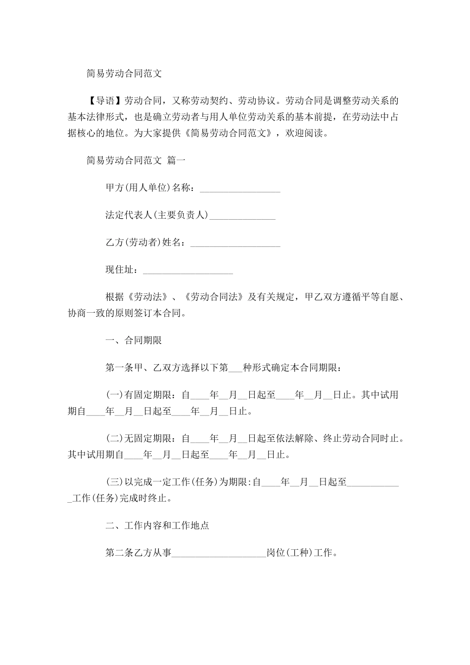 简易劳动合同范文-多篇.docx_第1页