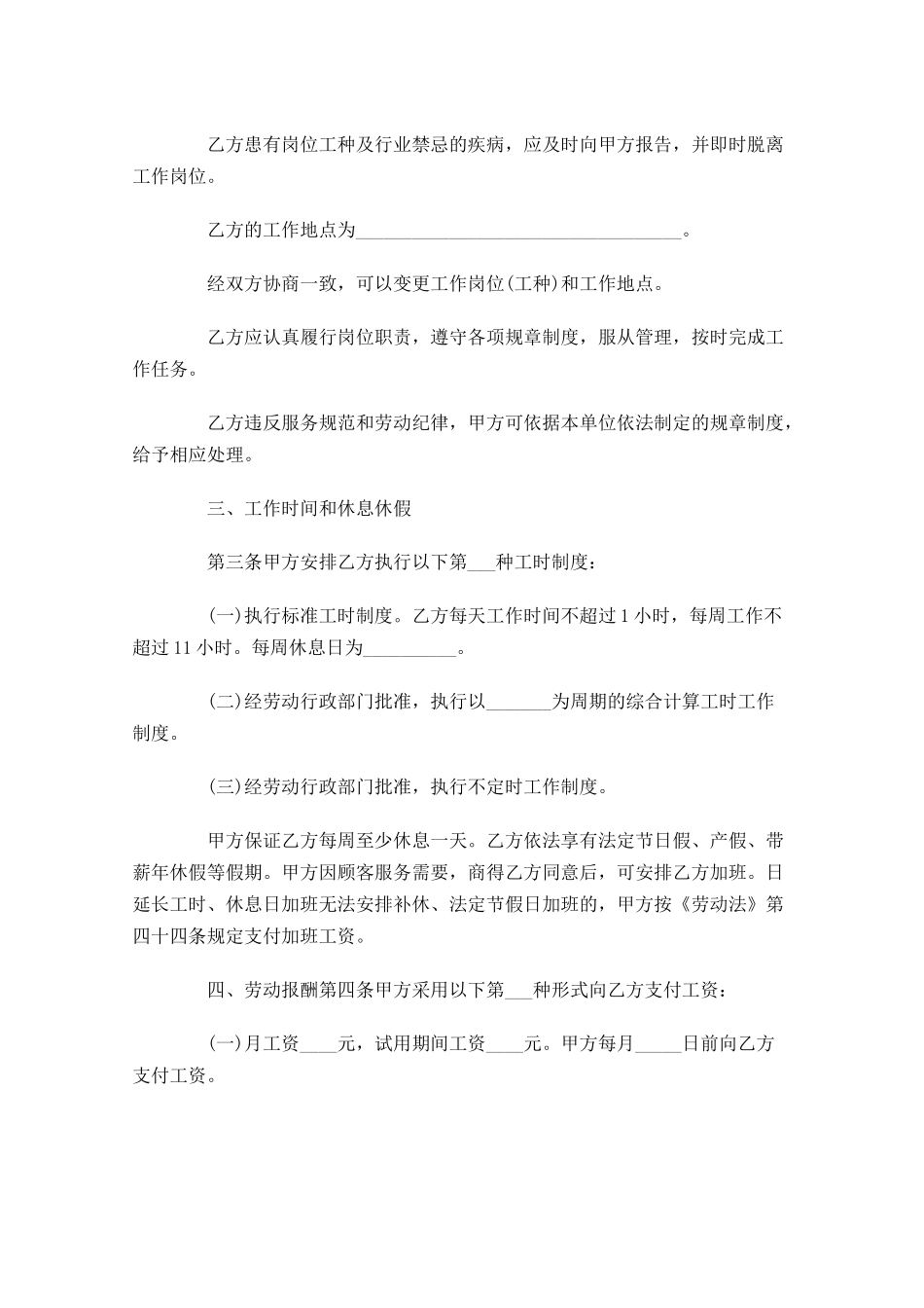 简易劳动合同范文-多篇.docx_第2页