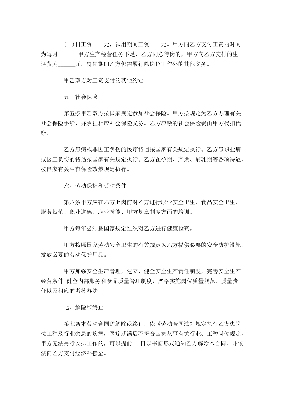 简易劳动合同范文-多篇.docx_第3页