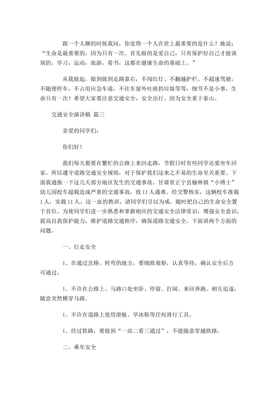 交通安全演讲稿甄选-多篇.docx_第3页