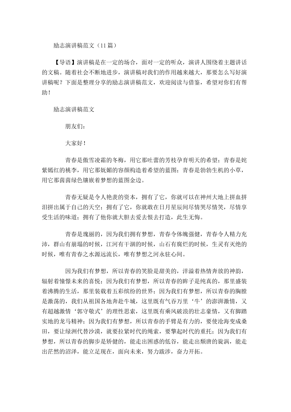 励志演讲稿范文2-多篇.docx_第1页