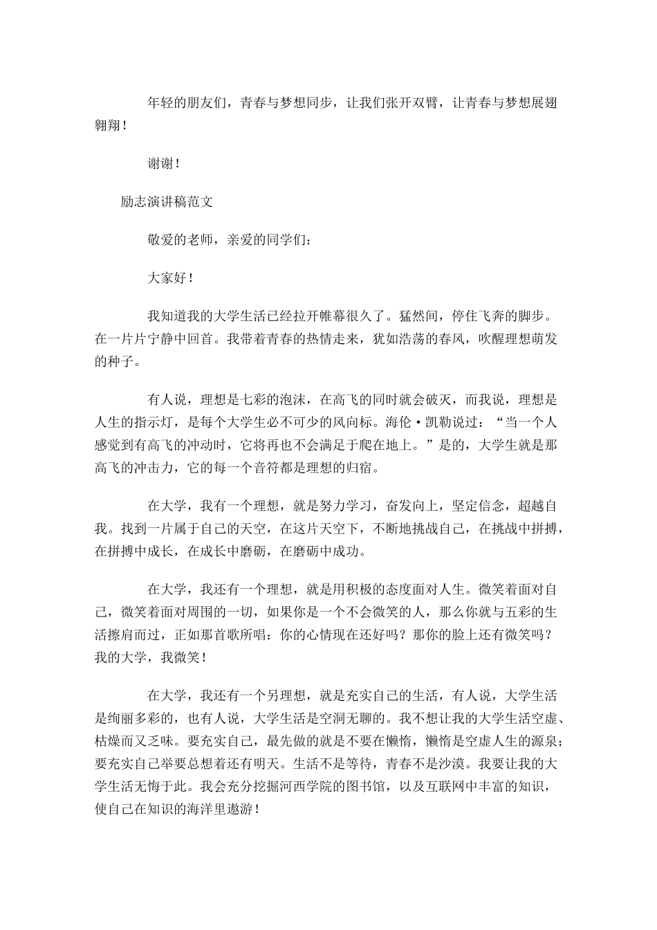 励志演讲稿范文2-多篇.docx_第2页