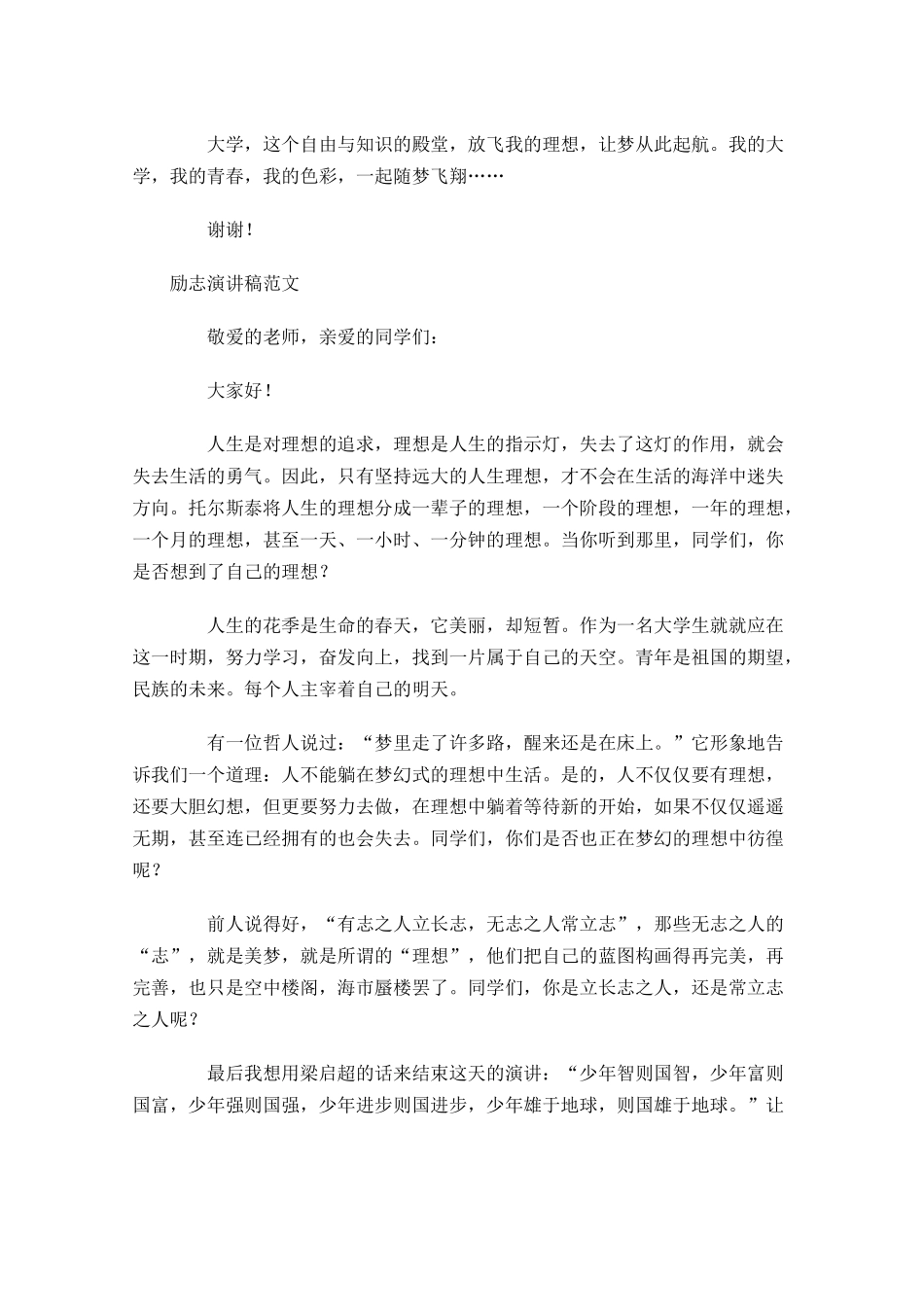 励志演讲稿范文2-多篇.docx_第3页