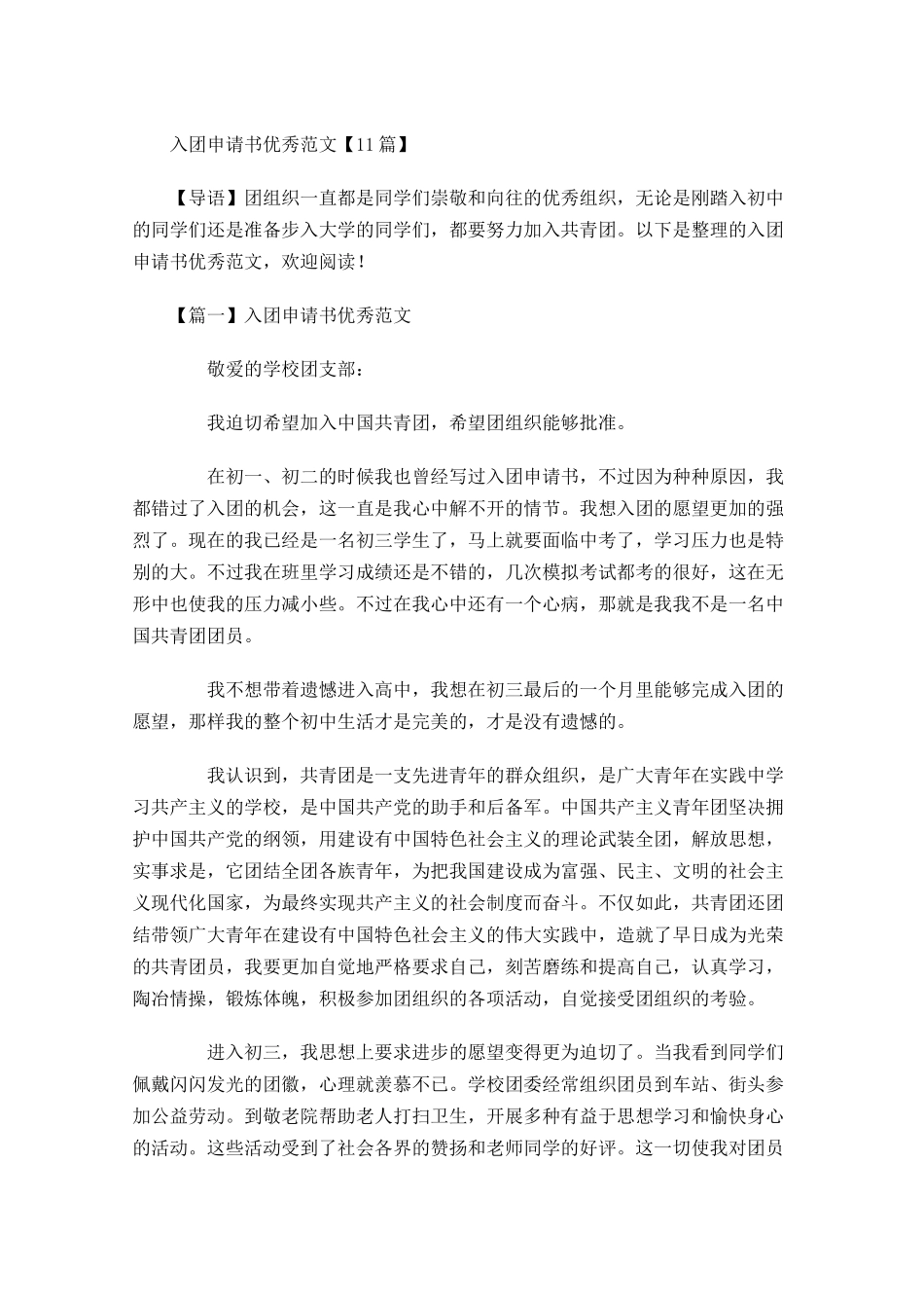 入团申请书优秀范文5-多篇.docx_第1页