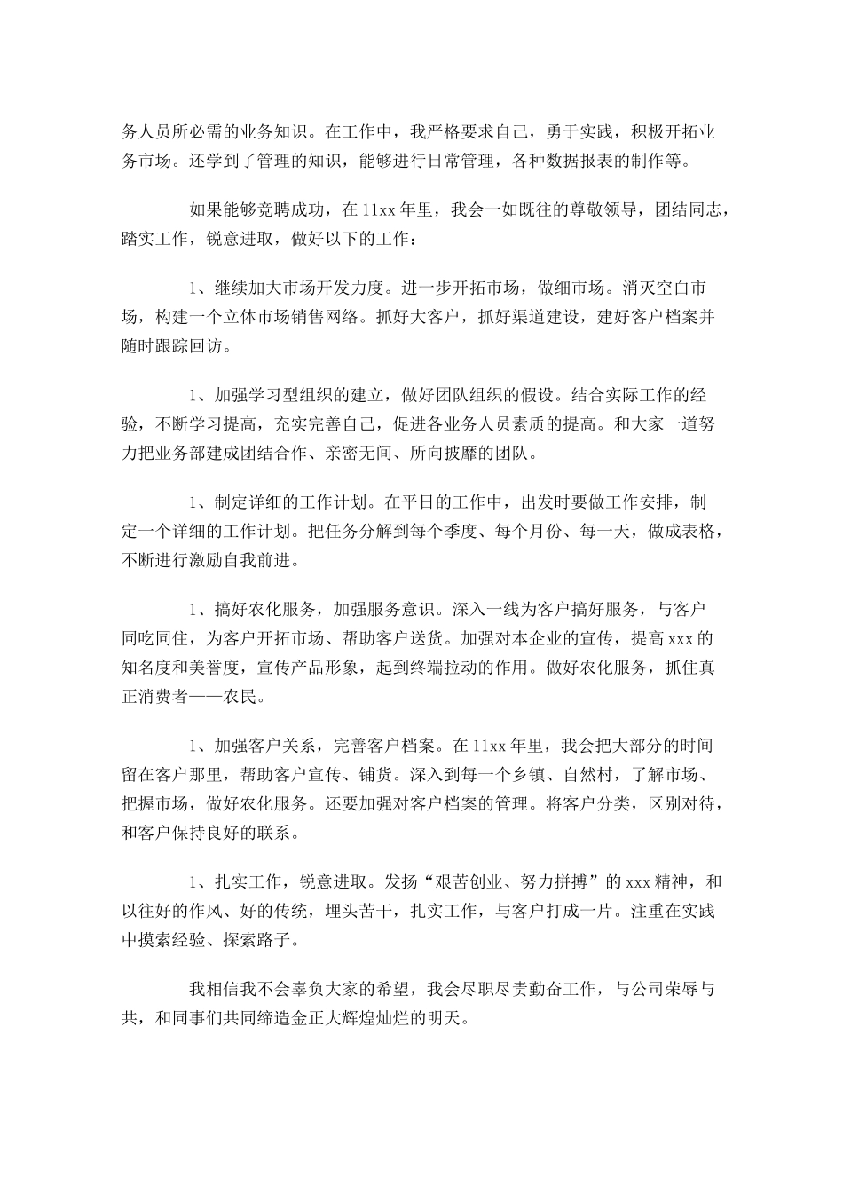 个人竞聘演讲稿范文-多篇.docx_第2页