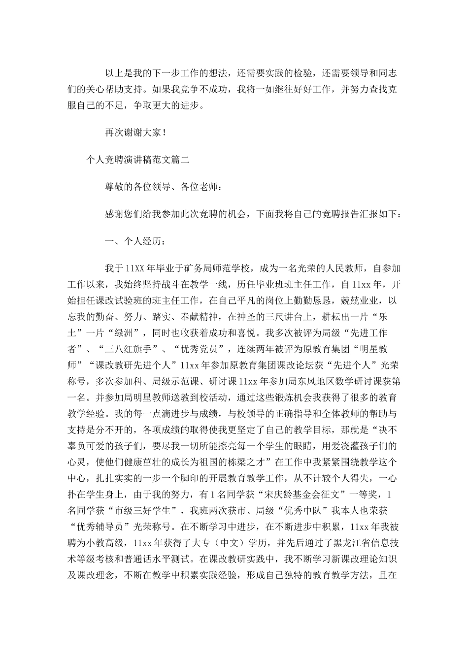 个人竞聘演讲稿范文-多篇.docx_第3页