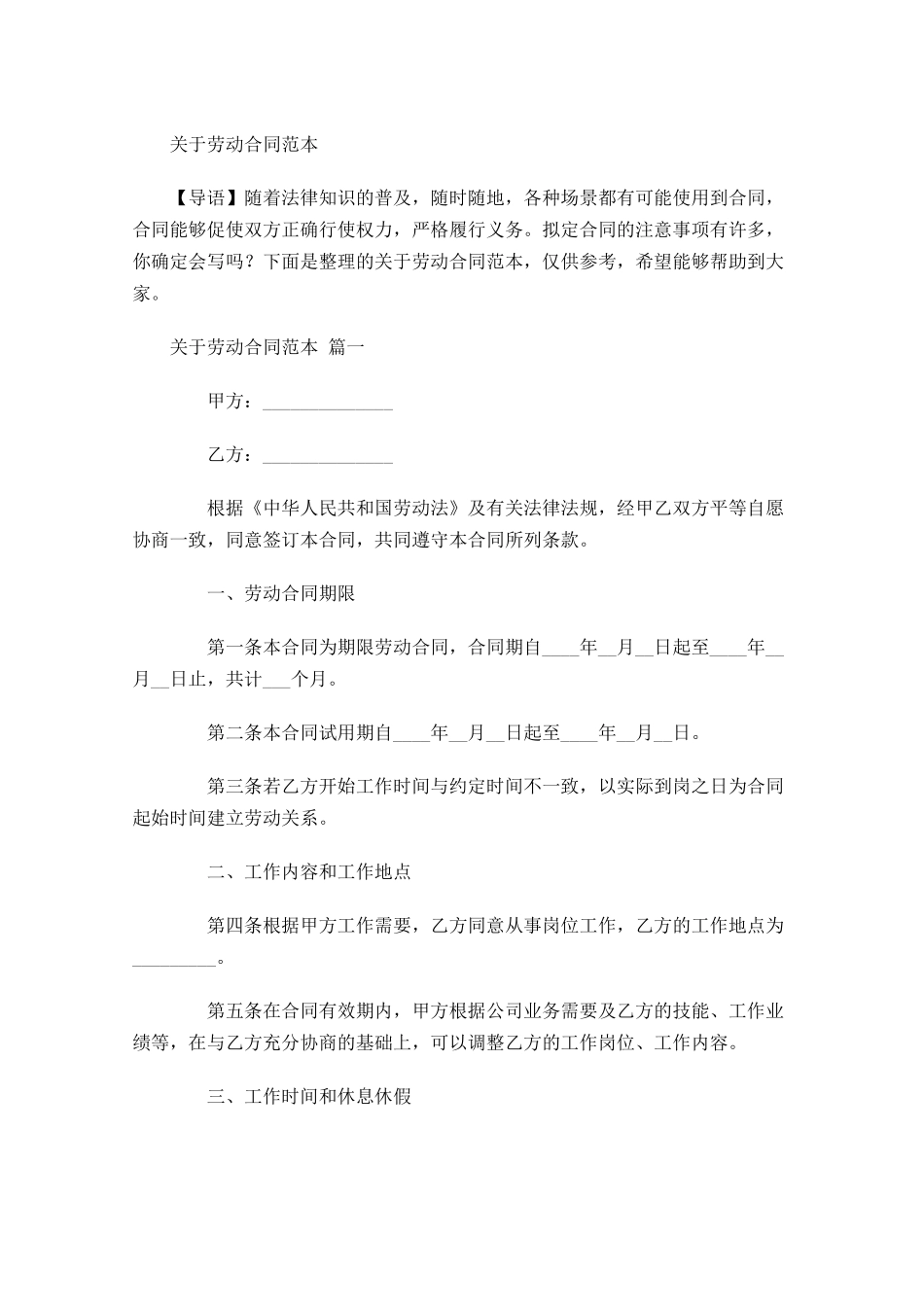 关于劳动合同范本-多篇.docx_第1页