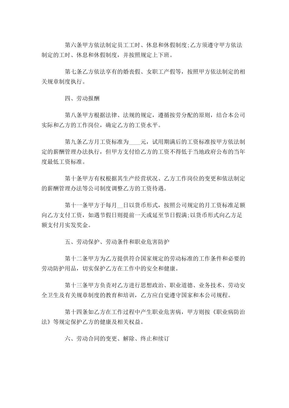 关于劳动合同范本-多篇.docx_第2页