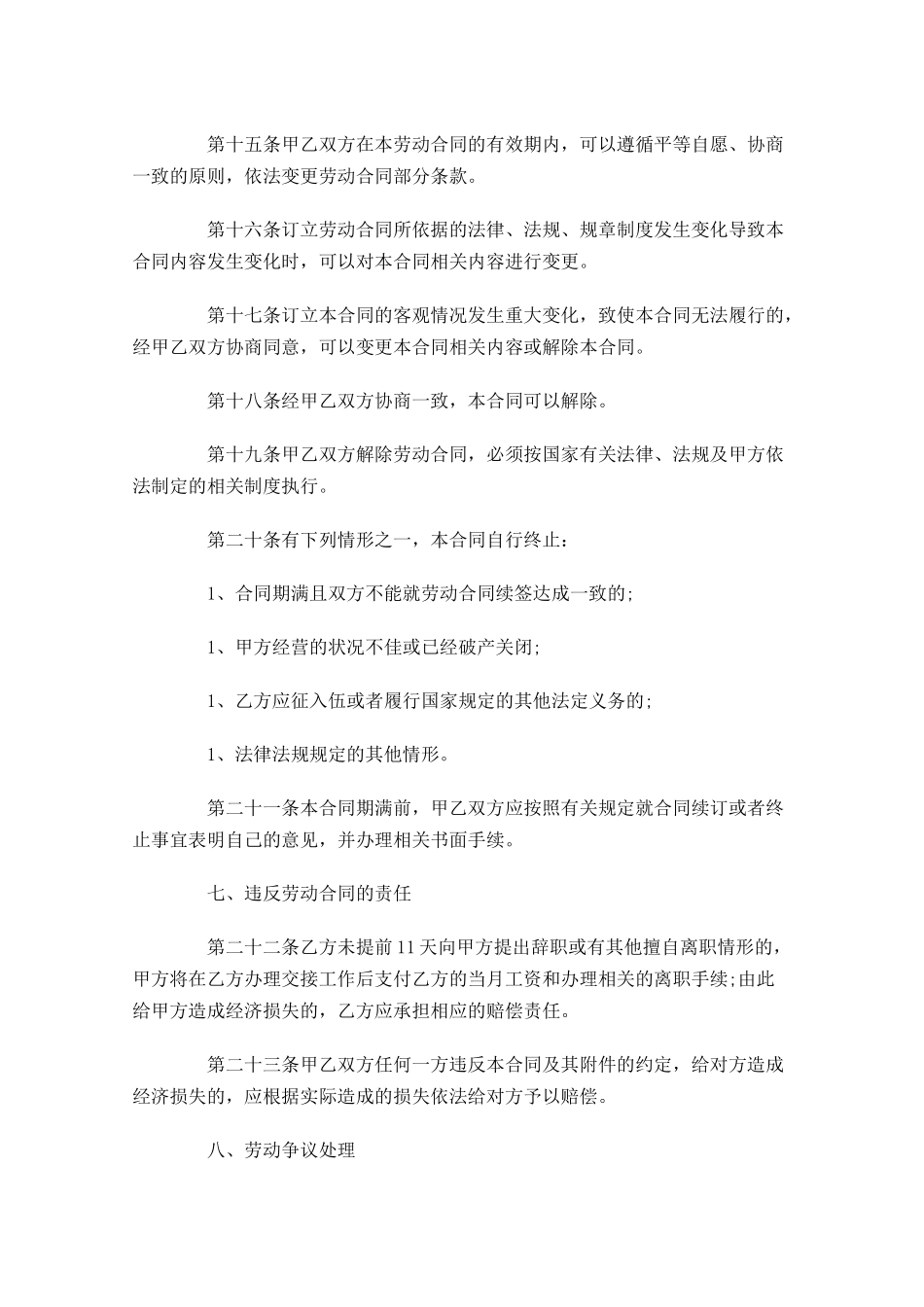 关于劳动合同范本-多篇.docx_第3页
