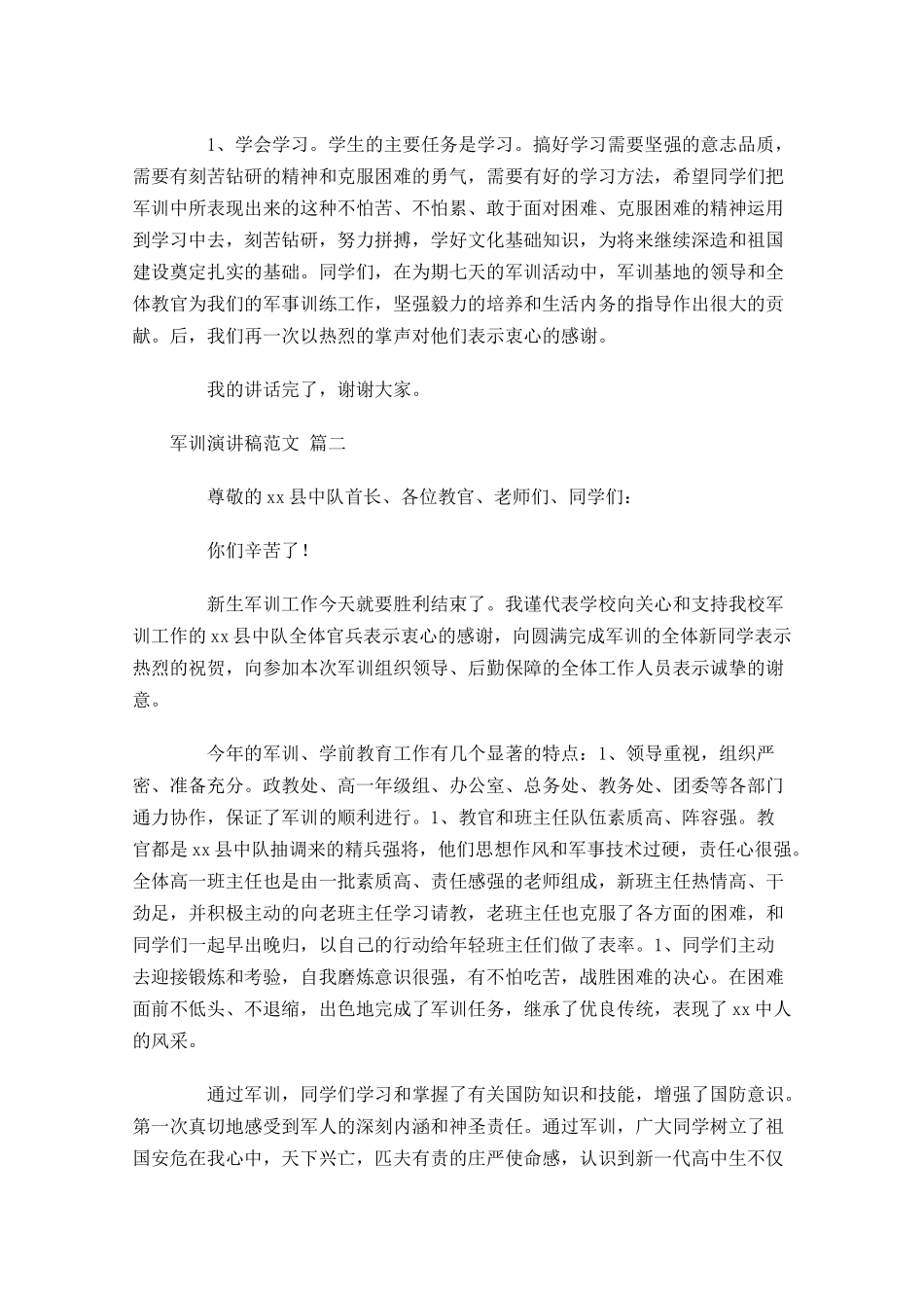 军训演讲稿范文精选十-多篇.docx_第2页