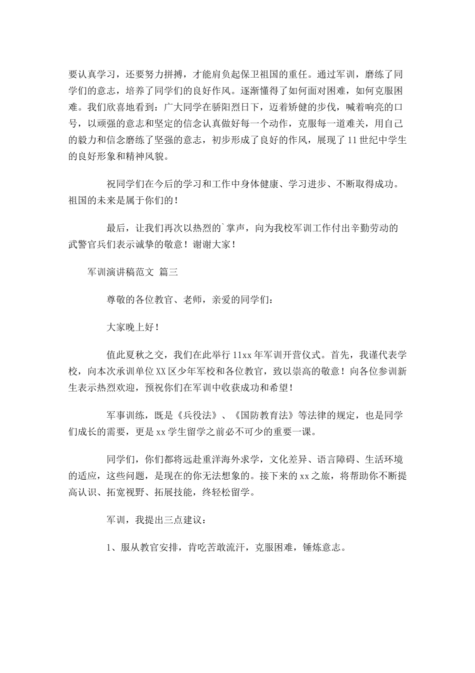 军训演讲稿范文精选十-多篇.docx_第3页