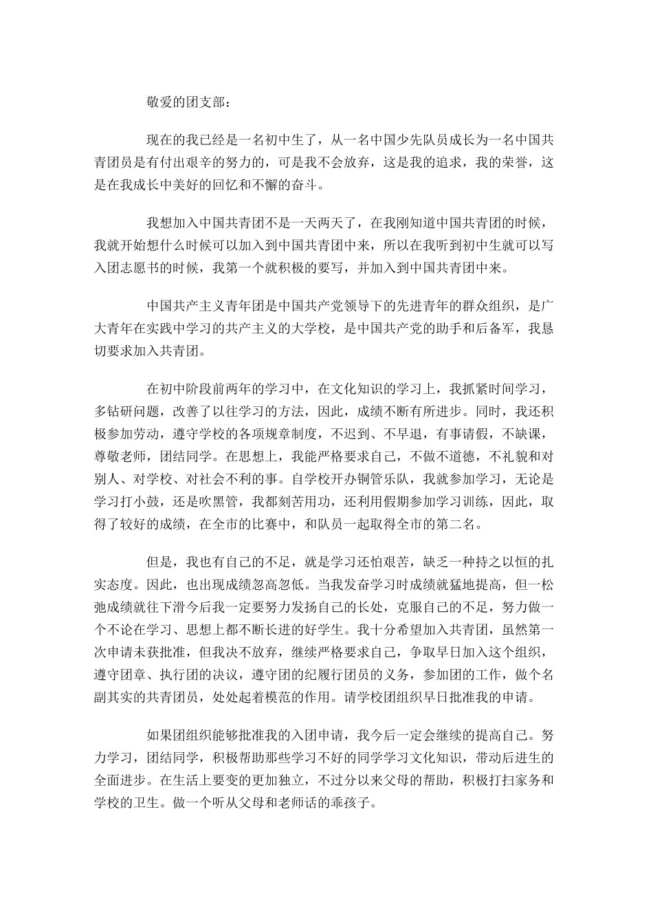 入团申请书优秀范文精选十-多篇.docx_第2页