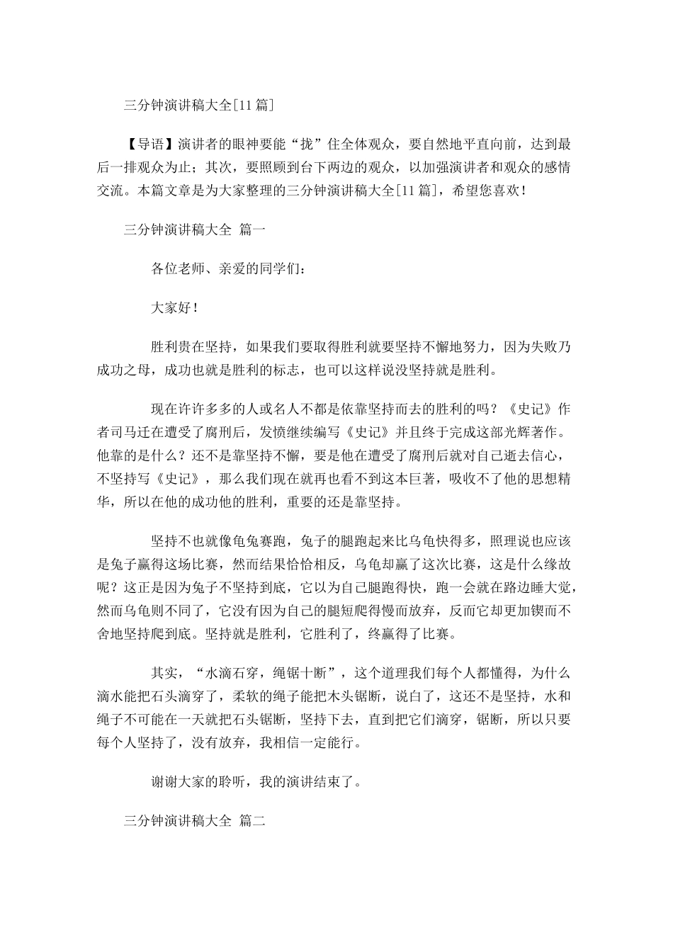 三分钟演讲稿大全[]1-多篇.docx_第1页