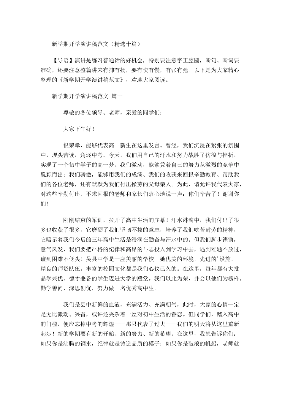 新学期开学演讲稿范文精选十-多篇.docx_第1页