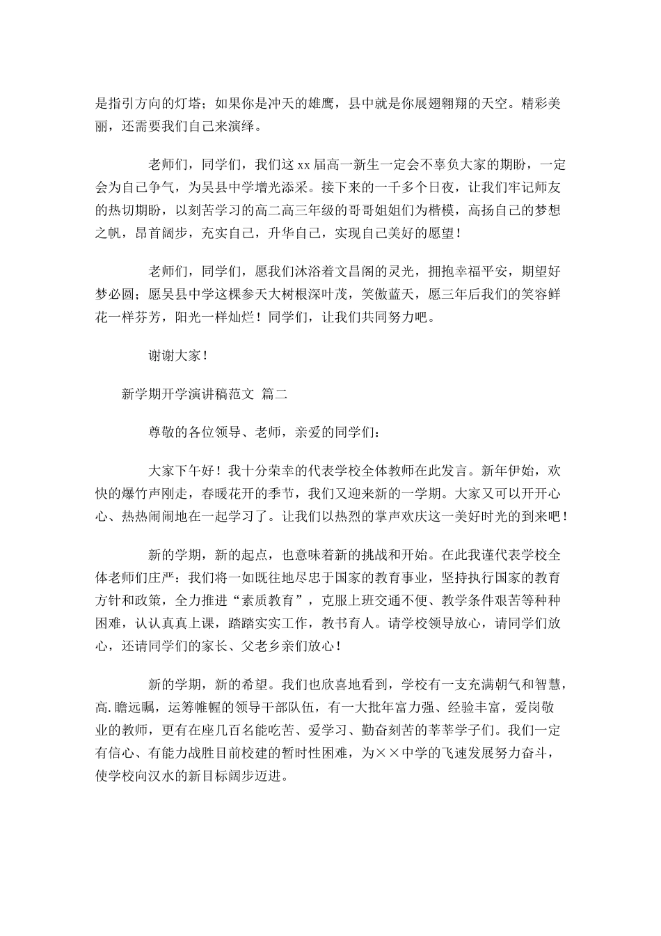新学期开学演讲稿范文精选十-多篇.docx_第2页
