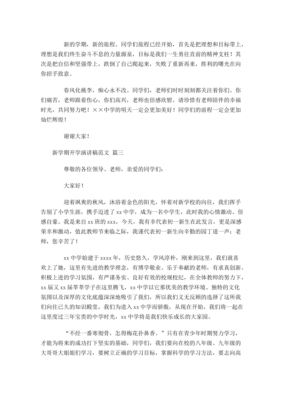 新学期开学演讲稿范文精选十-多篇.docx_第3页