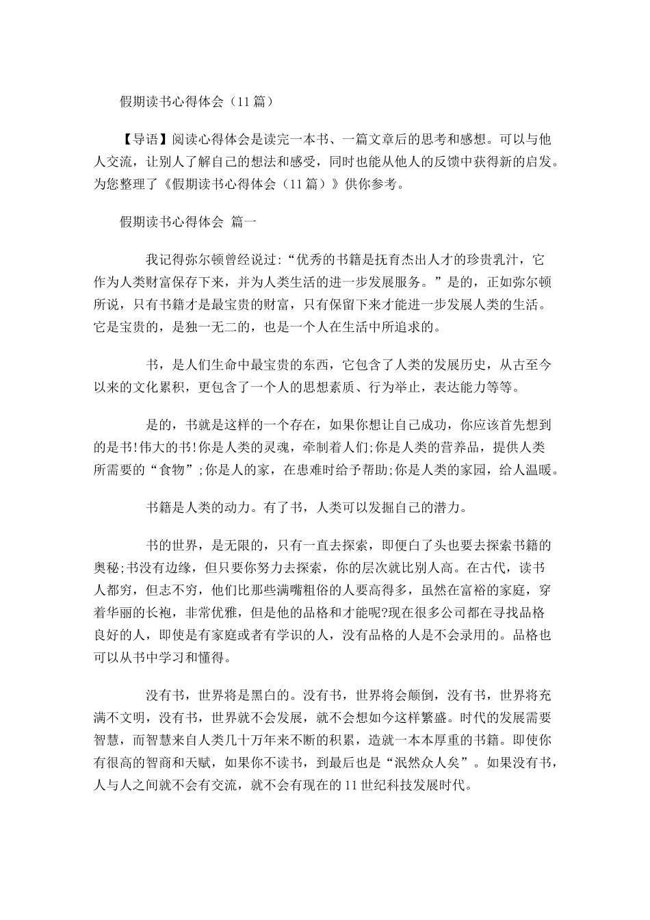 假期读书心得体会-多篇.docx_第1页