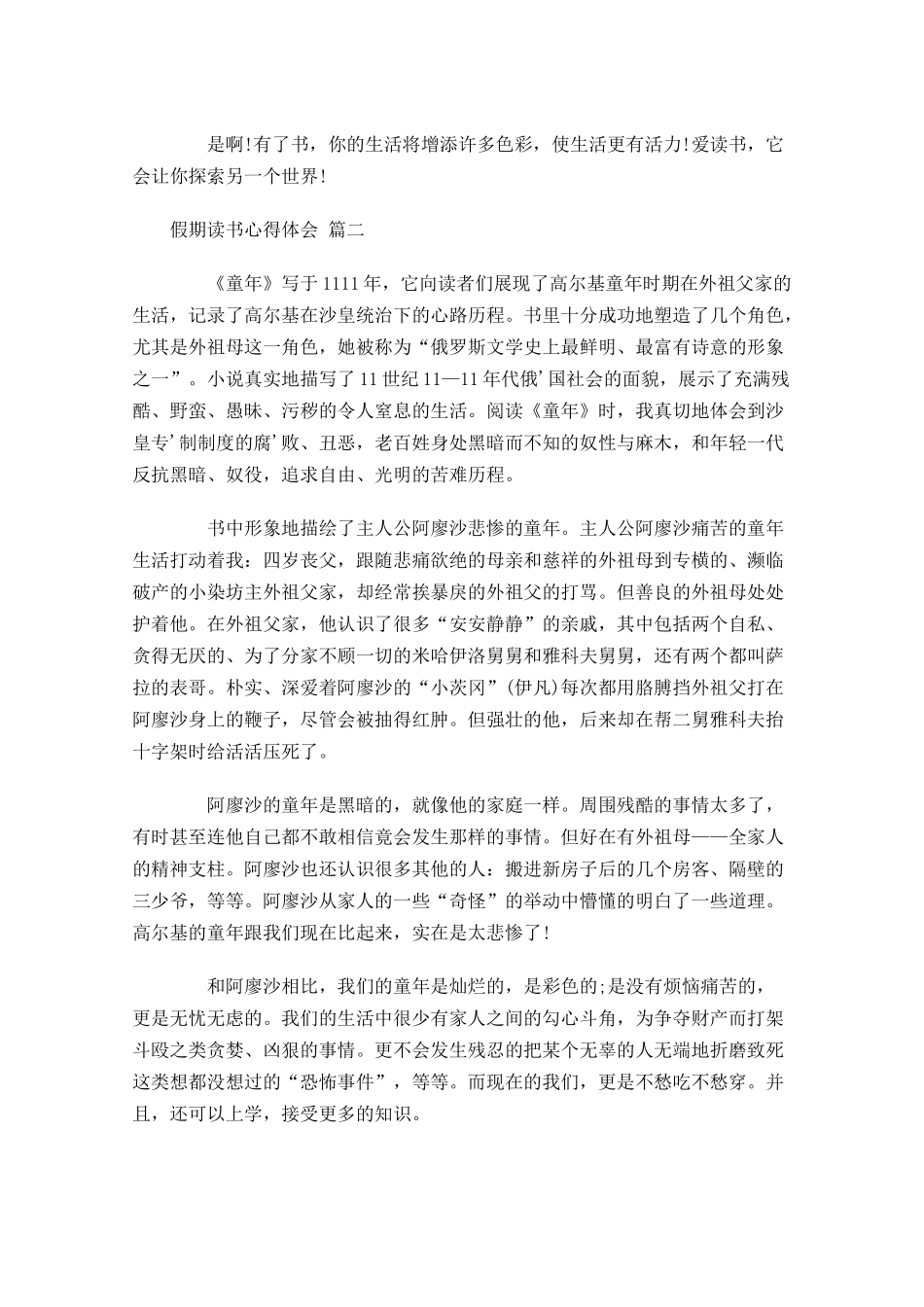 假期读书心得体会-多篇.docx_第2页