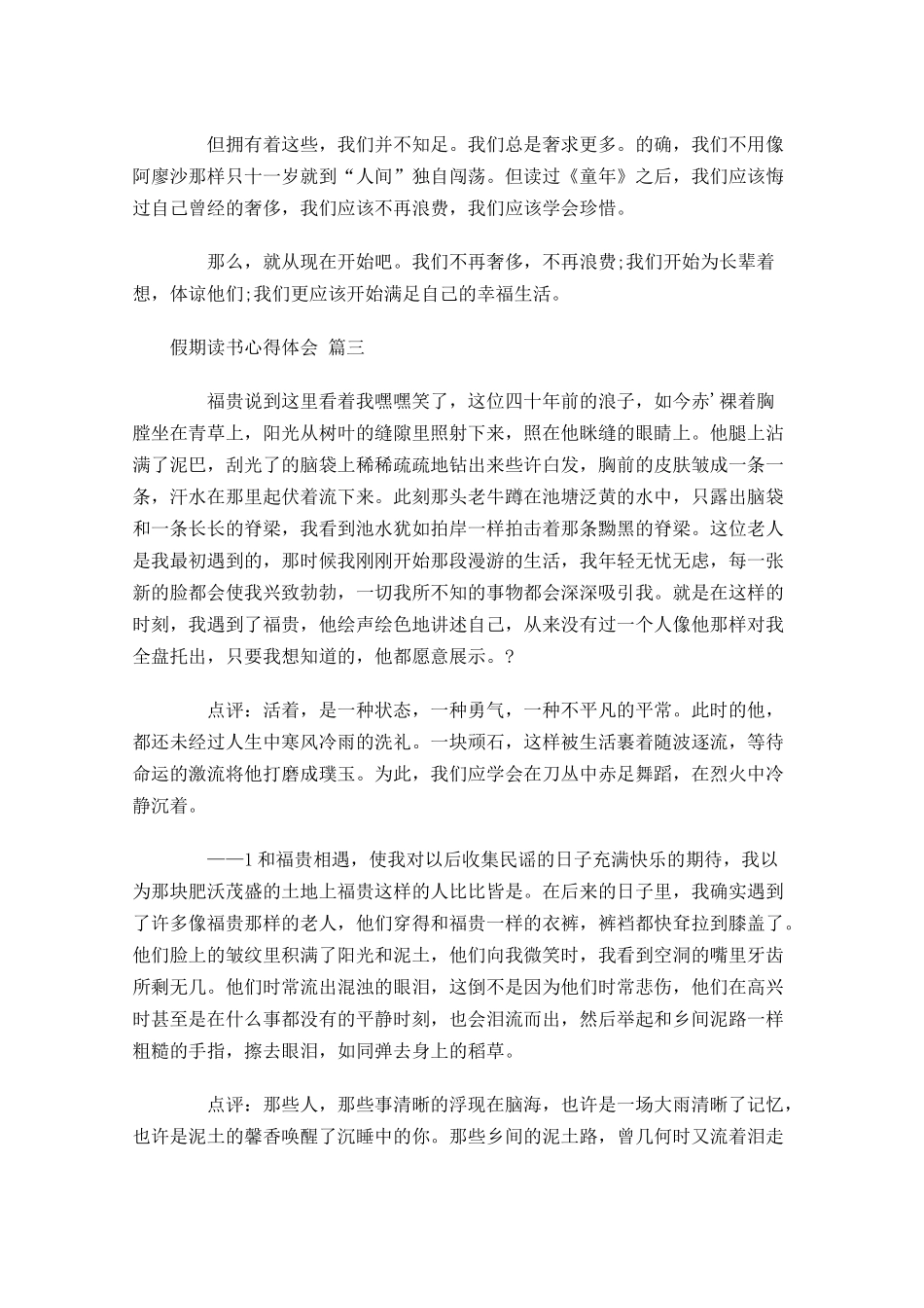 假期读书心得体会-多篇.docx_第3页