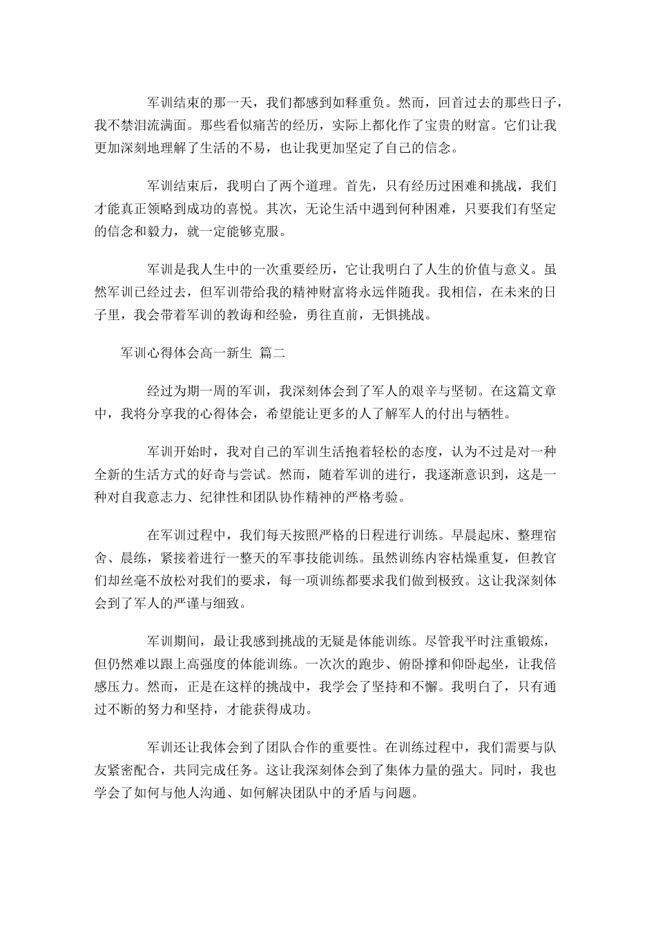 军训心得体会高一新生精选-多篇.docx_第2页