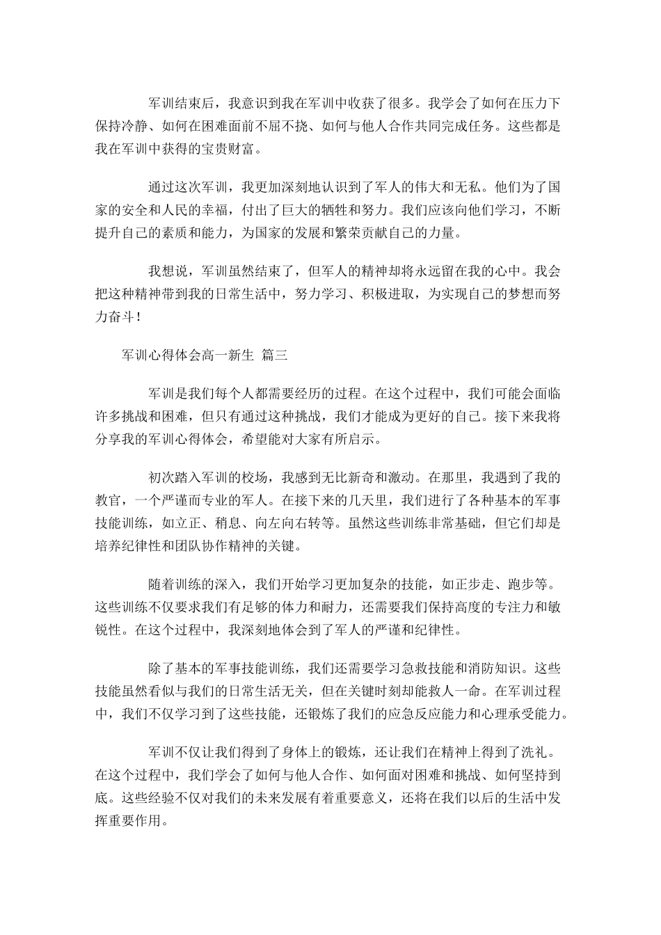 军训心得体会高一新生精选-多篇.docx_第3页
