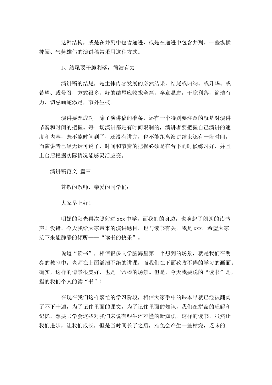 演讲稿标准格式及范文精选十-多篇.docx_第3页