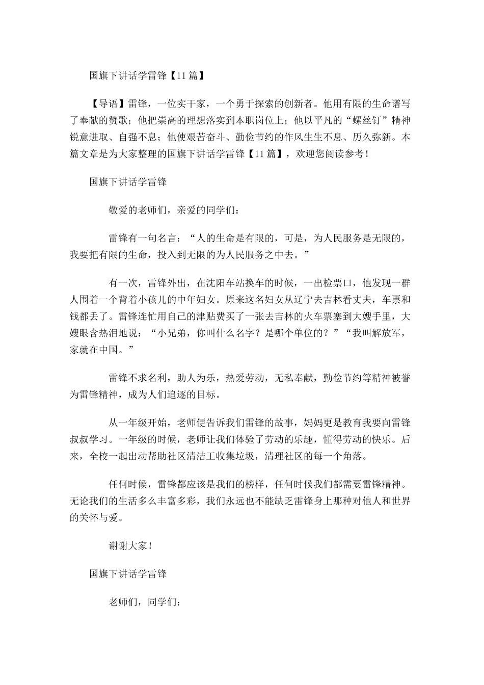国旗下讲话学雷锋-多篇.docx_第1页