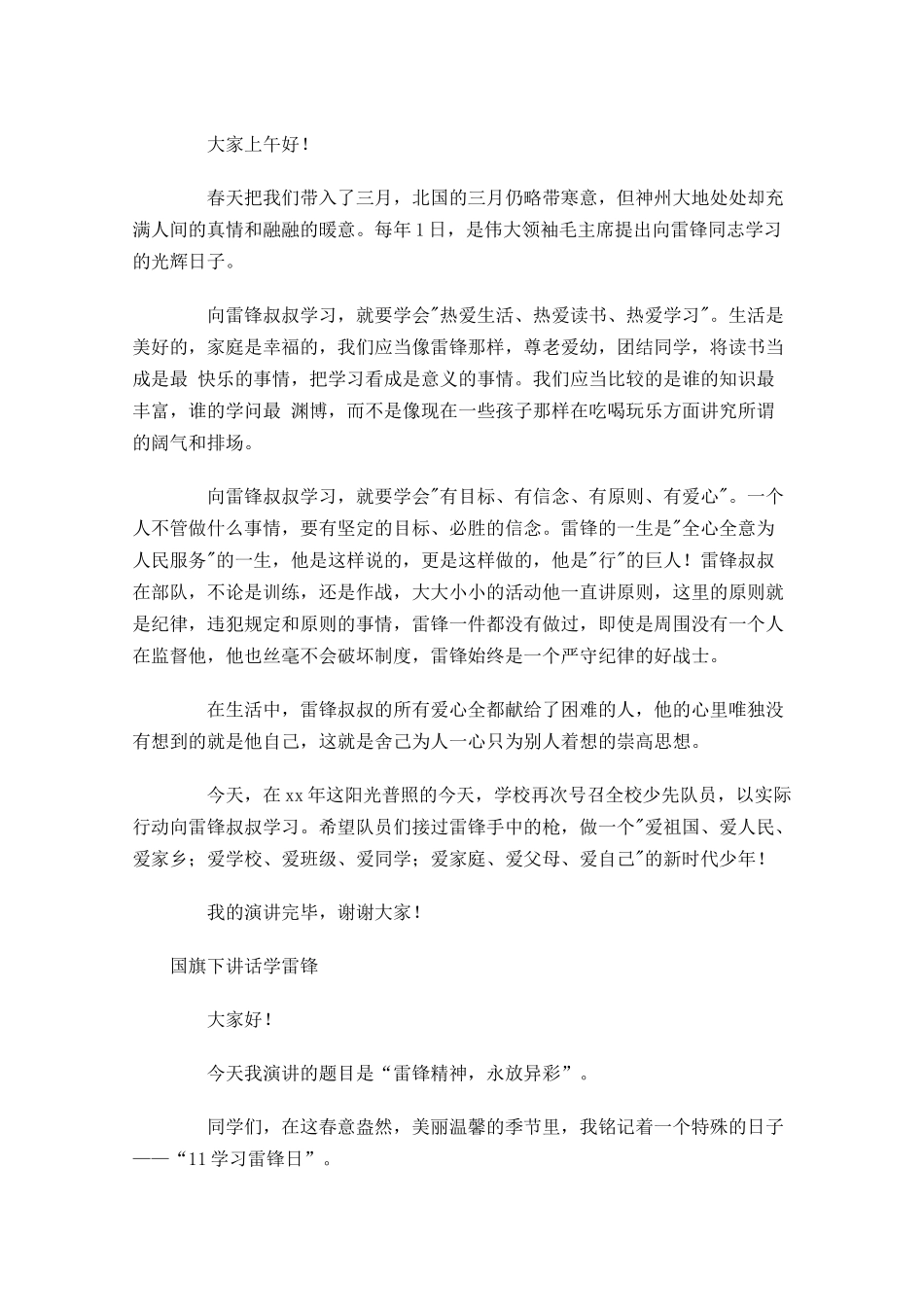 国旗下讲话学雷锋-多篇.docx_第2页