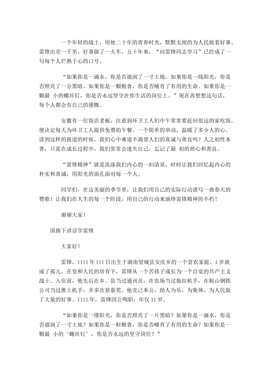 国旗下讲话学雷锋-多篇.docx_第3页